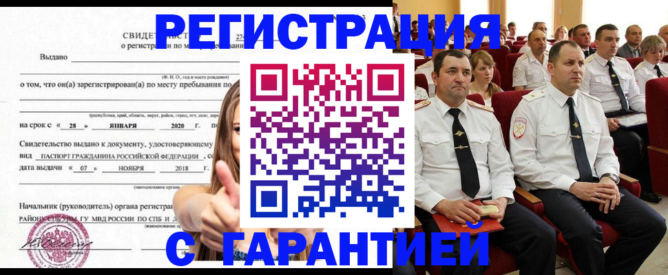 прописка законно в Баксане