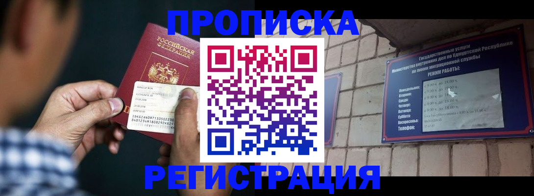 прописка для военкомата в Баксане