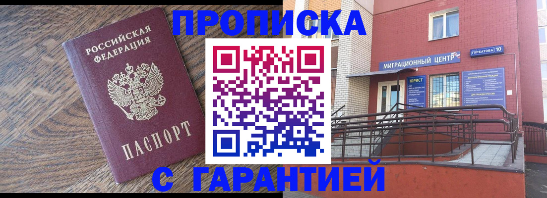 прописка 2025 в Баксане