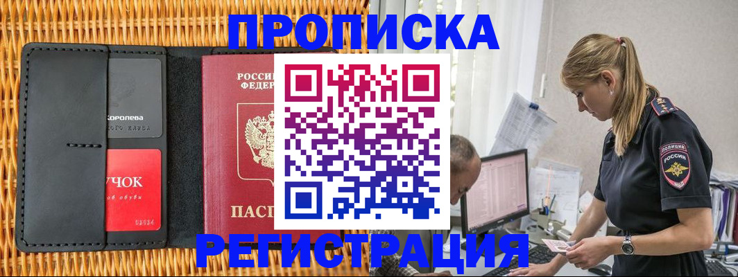 регистрация в Баксане