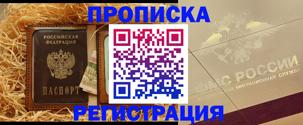 прописка ребенка в Баксане